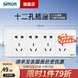 西蒙（SIMON）118型开关插座面板多功能六孔九孔十二孔插座（新旧款随机发货） 十二孔插座（20孔）白色