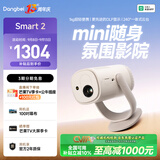当贝Smart2 投影仪家用 高清便携云台投影机 千元智能家庭影院国家补贴（米家互联 氛围音响）