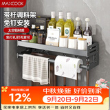 美厨（MAXCOOK）厨房多功能置物架 壁挂式调料调味架免打孔厨具收纳挂杆挂钩50cm