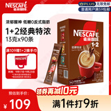 雀巢（Nestle）1+2特浓低糖*速溶咖啡三合一冲调饮品90条1170g