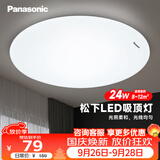 松下（Panasonic）吸顶灯LED客厅卧室灯圆形24W高显色
