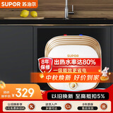 苏泊尔（SUPOR）[国家补贴至高15%]一级能效6.6L电热水器小厨宝厨房1500W储水式E06-UK02