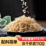 云山半 淡干虾皮110g 精选毛虾米仁 晾晒脱水海产干货 紫菜蛋花汤炒菜 