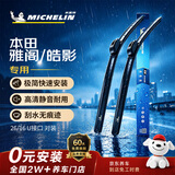 米其林（MICHELIN）无骨汽车雨刷雨刮器静音耐磨天然橡胶本田雅阁18-23款/CR-V/皓影