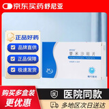 [舒尼亚]替米沙坦片 80mg*28片*5盒 京东自营
