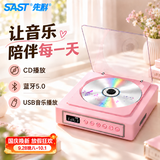 先科（SAST）CD机一体式播放器专辑复古唱片播放机音响发烧友唱碟片礼物少女粉2888