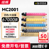 绘威适用理光MC2000 MC2001粉盒MPC2503 MC2501硒鼓RICOH MC2000ew碳粉MPC2504 2011SP打印机墨粉 墨盒 四色