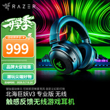 雷蛇（Razer） 雷蛇北海巨妖V3 7.1幻彩头戴式立体声音乐游戏耳机耳麦  吃鸡绝地求生 北海巨妖V3专业版（触感震动体验 无线连接）