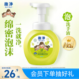 狮王（Lion）趣净泡沫抑菌洗手液绿野青芒香250ml天然植萃保湿家庭滋润儿童