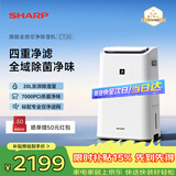 夏普除湿机20L家用轻音客卧抽湿机别墅地下室净化除湿一体机干衣机去湿器 PCI杀菌除霉 标配滤网CT20F