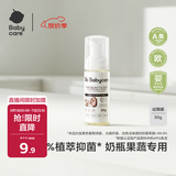 babycare奶瓶奶嘴清洗剂婴儿餐具果蔬谷物酵素清洗液洗洁精小瓶便携装50g