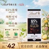 瑞士莲【官方正品】特醇排块85%进口黑巧100g休闲零食减脂礼物糖巧克力