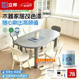 立邦水性木器漆木门衣柜翻新改色漆门窗栅栏自刷油漆改色清漆可调色 [热卖色] 珍珠白1kg  半哑光