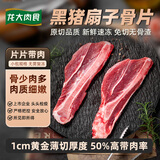 龙大肉食 黑猪扇子骨切片2斤 烧烤扇骨猪板骨猪排 猪肉生鲜
