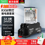 施耐德电气中间继电器RXM 带底座 8脚2开2闭 24VDC 5A 24V 带LED指示灯 RXM2LB2BD+RXZE1M2C