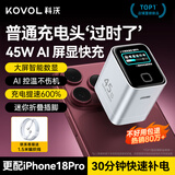 科沃【18新机专配】苹果充电器头45W快充头AI屏显40W适用iPhone18ProMax、Duo17/16/15手机ipad