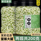 通用茉莉花干茶500g克中药材饮片新花蕾花苞茶孕妇广西产特级顺产茶叶 【手工精选】茉莉花 100g*1罐