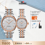 天梭（TISSOT） 手表 力洛克系列情侣对表 瑞士机械情侣表钢带商务表生日礼物