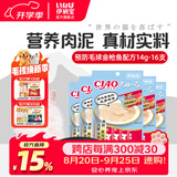 伊纳宝ciao猫零食成猫猫条宠物零食妙好啾噜流质零食布偶猫湿粮鱼条 【预防毛球】金枪鱼味14g*16条
