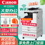 佳能（Canon）C3322L/C3222L/C3326/C3226/C3330L/无线A3彩色激光复印机大型商用办公复合机双面扫描一体打印机 C3330L主机+输稿器+原装工作台