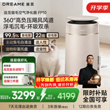 追觅【有宠颜值好物】FP10宠物猫用空气净化器强力吸猫毛除浮毛室内除异味分解甲醛杀菌净化机自清洁