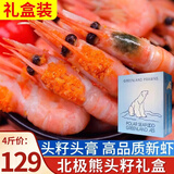 朵芙【头籽北极虾】4斤北极甜虾 熟冻冰虾元宝虾腹籽甜虾生鲜虾类礼盒 礼盒90-130精挑高头籽 4斤(净重)