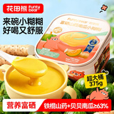花田熊富硒山药南瓜糊小糊糊375g 儿童早餐冲饮 米粉辅食小米糊即食营养