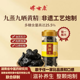 博世康即食黄精250g九蒸九晒九制黄精片泡水喝泡茶煲汤肾茶