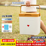 冰大师 ICEMASTER车载保温箱户外露营商用摆摊冷藏箱食品保热箱冰块冷冻桶14L