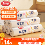 美丽雅点断式大号保鲜袋食品级分装袋子 塑料袋加厚330只 35*25cm