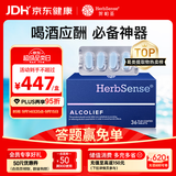 Herbsense贺柏圣解酒药36粒/盒 应酬喝酒前后护肝防宿醉千杯不醉解酒神器