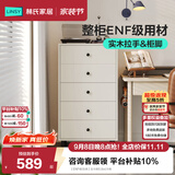 林氏家居收纳柜子储物柜五斗柜卧室柜多用抽屉斗柜置物柜客厅LS187E 【ENF级|白色】五斗柜0.6m 斗柜