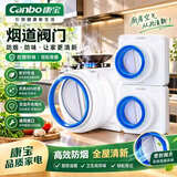 康宝（Canbo）抽油烟机烟道止逆阀老板防烟排烟管防臭卫生间浴室通用止逆阀套装