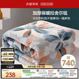 水星家纺毛毯冬季加厚加绒拉舍尔毯子双层铺床盖毯可机洗7.2斤200×230cm