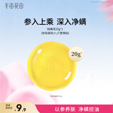 半亩花田苦参净螨皂洗手沐浴全身可用男女深层清洁控油面部20g