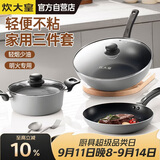 炊大皇炒锅套装炒锅不粘锅锅具三件套炒锅煎锅汤锅明火专用荟萃HC78TZ