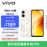 vivo Y6t m版 6GB+256GB 流云白 6500mAh 5年长寿大电池 SGS五星抗跌耐摔认证 IP65防尘抗水 AI手机