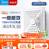 美的（Midea）【顶排】排气扇卫生间浴室集成吊顶换气扇强厨房劲换气1级能效J9