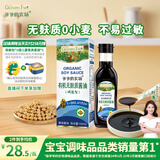 爷爷的农场有机无麸质酱油152ml 儿童宝宝调味减盐 赠婴儿辅食谱