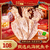 北海印象烧烤鱿鱼干KTV酒吧手撕干鱿鱼芥末尤鱼干货250g 中秋送礼礼品团购 AS鱿鱼干 250g * 1袋 约4条