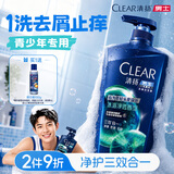 清扬【青少年洗发水】冰海净透650g去屑薄荷清爽去油热门商品