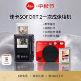 徕卡（Leica）【中秋礼物】SOFORT 2立拍立得相机sofort2双模式即时相机（红色）+相纸10张（9189+19677）