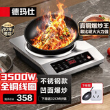 德玛仕（DEMASHI）商用电磁炉大功率3500w大电磁炉炒菜电池炉电磁灶大锅灶炒菜电炒炉火锅【全铜线圈】 不锈钢款【3500W凹面】BC-3500A