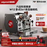 wigomat唯咖美W12咖啡机 【送磨豆机】意式半自动双锅炉咖啡机W16家用商用分体式E61冲煮头美式打奶泡拉花 W12-陨石灰