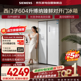 西门子冰箱604升双开门一级能效风冷无霜变频超大容量抗菌净味大冷冻家居百搭KA98CE120C国家补贴