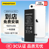 品胜 苹果SE2内置电池【到店免费安装】 iphoneSE2电池苹果手机电池1821mAh手机内置电池吃鸡游戏电池