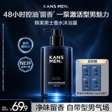 韩束男士香水沐浴露控油滋润保湿补水专用舒缓沐浴露蔚蓝持久留香