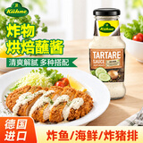 冠利（KUHNE）塔塔酱250ml  德国进口汉堡薯条沙拉酱 油炸鱼炸鸡蘸酱西餐调味酱
