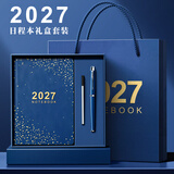 金值2027年日程本笔记本本子礼盒套装商务年会伴手礼文创礼品工作日历计划记事本新年生日礼物 星空蓝