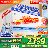 奥克斯（AUX）家电补贴15%空调 1.5匹/1匹/2匹大挂机新一级/三级变频冷暖 节能静音除菌自清洁空调挂机 以旧换新 2匹 一级能效【爆款大挂机 省空间】21-31平